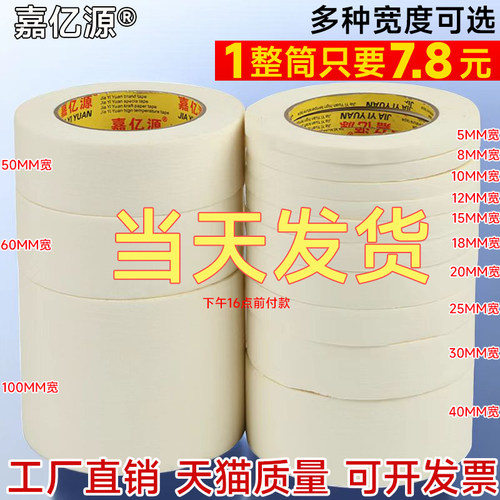 美纹纸胶带美术生专用写字装修喷漆遮蔽分色纸美文胶纸美缝纸批发
