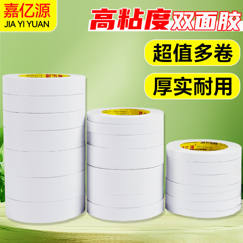 双面胶高粘度超薄强力固定文具办公手工易撕透明白色棉纸两面胶带