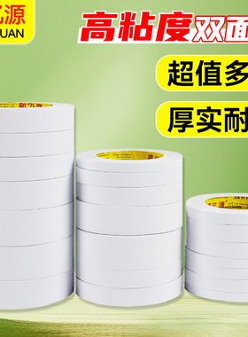 双面胶高粘度超薄强力固定文具办公手工易撕透明白色棉纸两面胶带