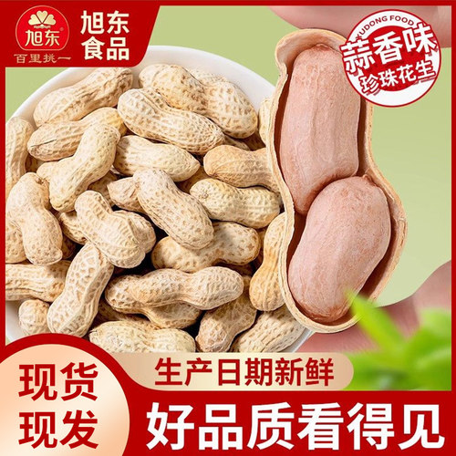旭东蒜香椒盐山核桃味花生带壳500g*2包结婚年货小包装小花生零食