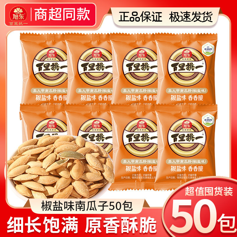 旭东南瓜子椒盐味新疆美人甲南瓜子原味炒熟百里挑一瓜子结婚小袋