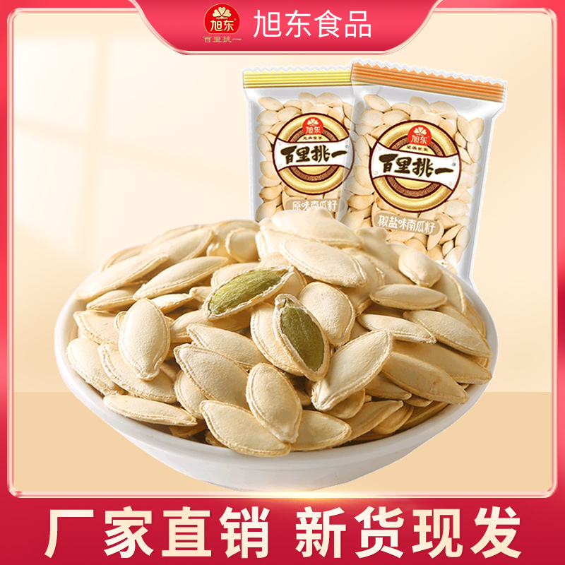 旭东原味南瓜子1000g小包袋装椒盐纸皮新货南瓜籽百里挑一旗舰店