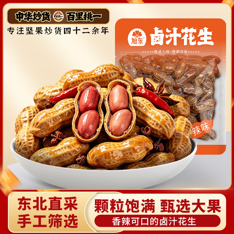 【卤汁花生】香辣味卤花生旭东百里挑一五香味卤汁花生独立小包装图片