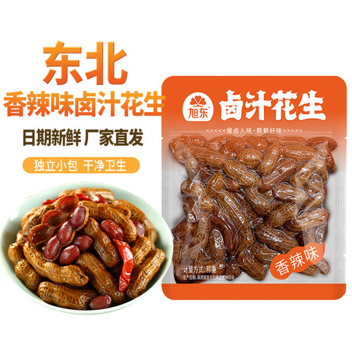 旭东香辣味卤汁花生百里挑一卤花生五香味独立小包装带壳水煮零食