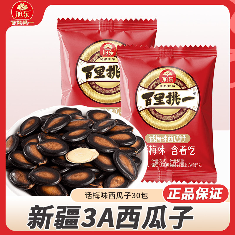 旭东话梅味西瓜子百里挑一瓜子休闲零食3a黑瓜子小包装小袋批发