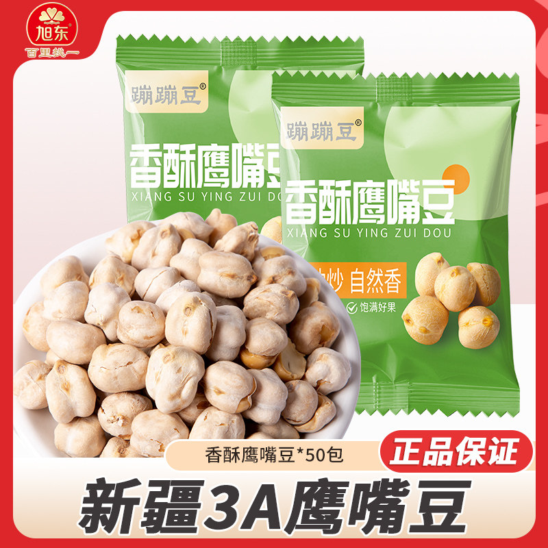 旭东鹰嘴豆新货炒熟即食香酥原味鹰嘴豆大颗粒豆子小包装休闲零食