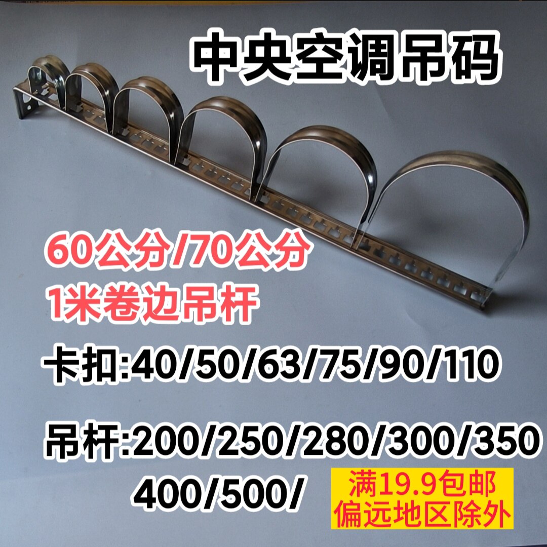 中央空调吊码吊杆卡扣配件