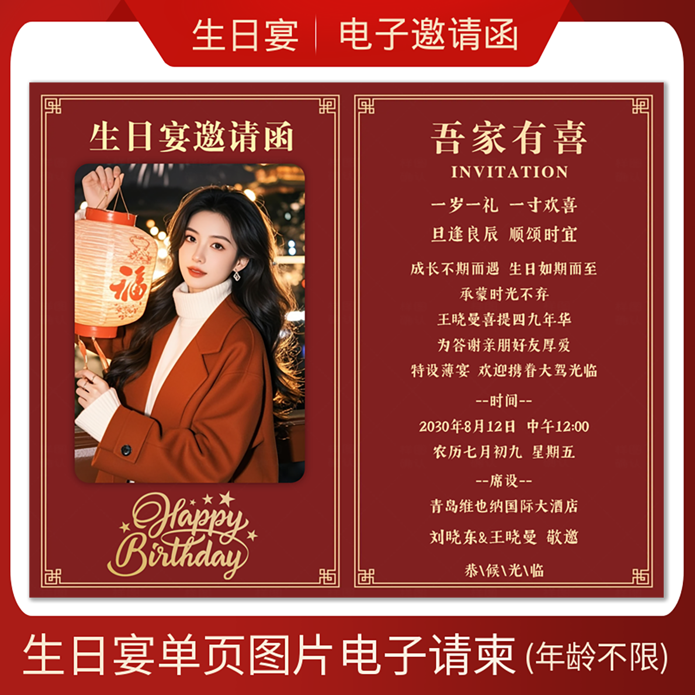 可放寿星照片的生日宴单页电子邀请函成人礼图片请柬生日派对请帖,商务/设计服务,样图/效果图销售,淘宝优惠券,粉丝福利购,淘宝优惠卷