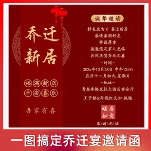 横版乔迁新居单页图片电子请柬乔迁之喜入伙海报邀请函搬家微请帖