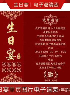 横版生日宴会电子请柬成人礼图片邀请函三四五十岁生日请帖制作