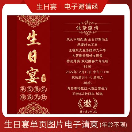横版生日宴会电子请柬成人礼图片邀请函三四五十岁生日请帖制作