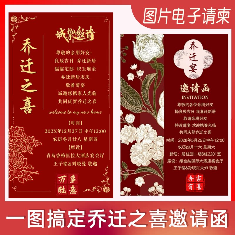 乔迁之喜海报版电子请柬新居入伙单页邀请函上梁搬家图片请帖制作图片