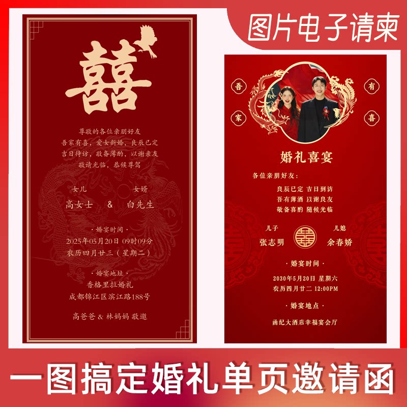 结婚单页图片电子请帖婚礼父母邀请函订婚宴喜帖出阁宴电子版请柬图片
