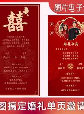 结婚单页图片电子请帖婚礼父母邀请函订婚宴喜帖出阁宴电子版请柬