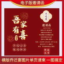 乔迁之喜电子请柬新居落成图片版邀请函搬家入伙进宅喜宴海报请帖