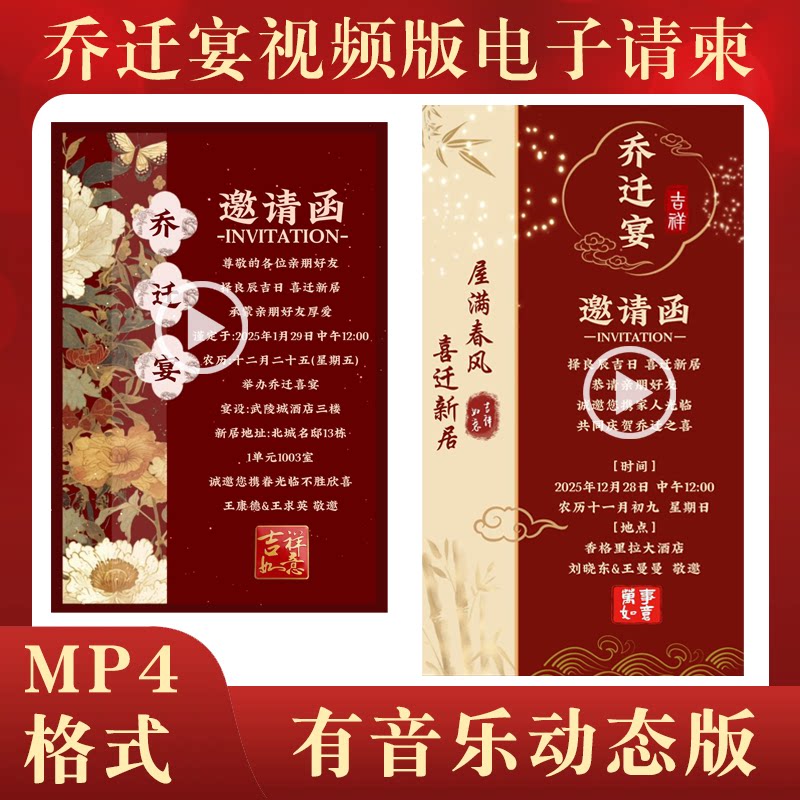 乔迁之喜视频版电子请柬新居落成动态请帖新居入伙进宅手机邀请函图片