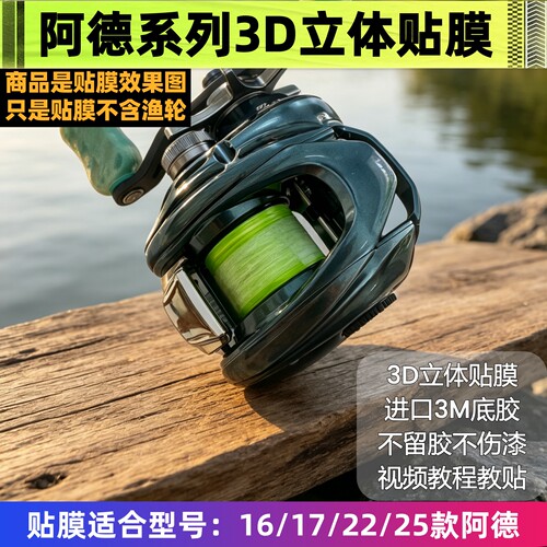 22阿德3D立体膜25阿德DC胶衣贴膜