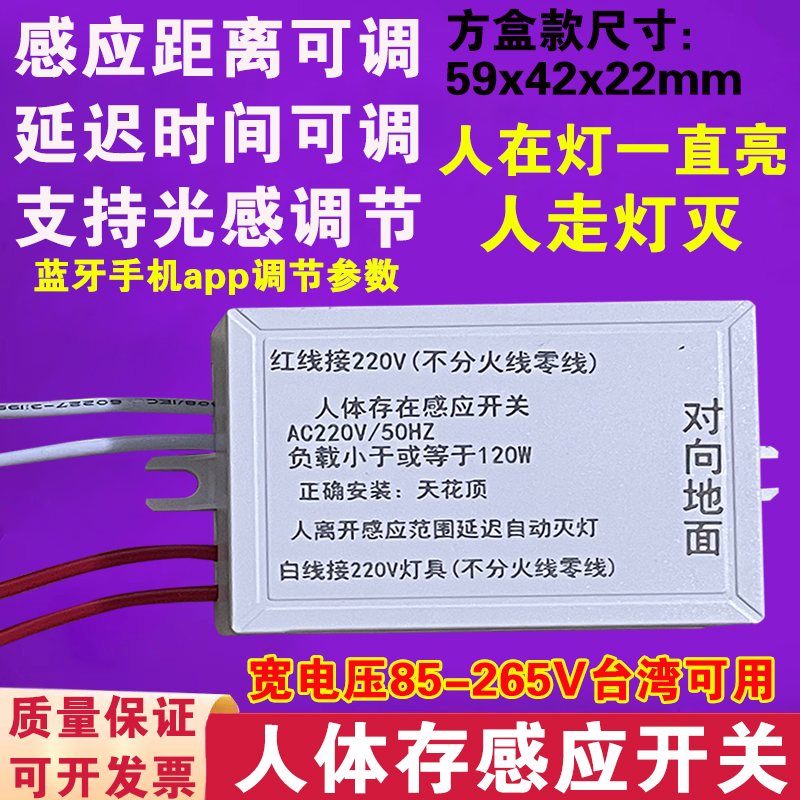 人体存在移动感应传感器模组开关智能220v雷达控制器人在灯不灭