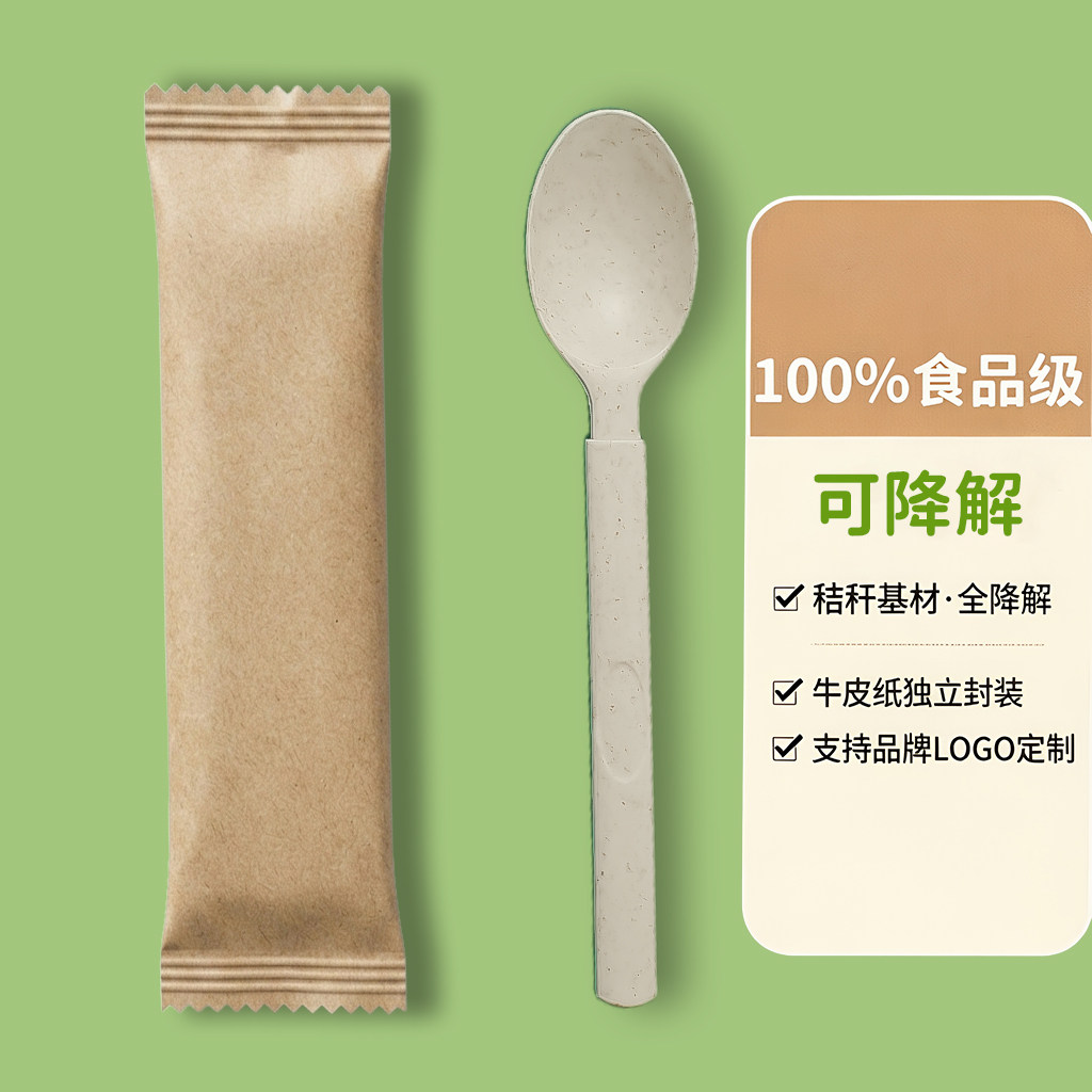 可降解勺子一次性食品级秸秆材质