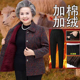 奶奶秋冬装 外套60岁妈妈装 加绒加厚毛呢子衣服70岁中老年棉衣女80
