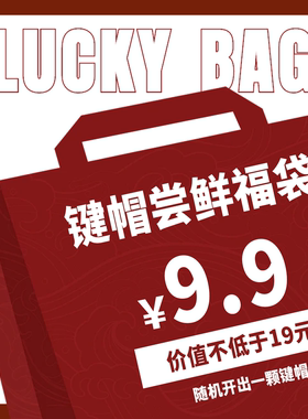 个性键帽许愿福袋客制化机械键盘帽ESC树脂超值微瑕尝鲜盲盒