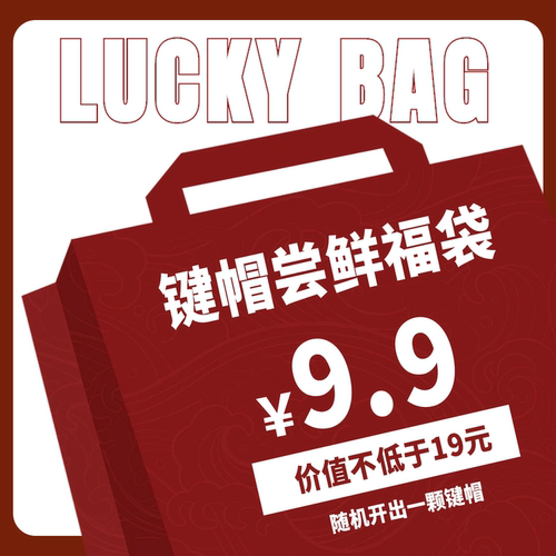 个性键帽许愿福袋客制化机械键盘帽ESC树脂超值微瑕尝鲜盲盒