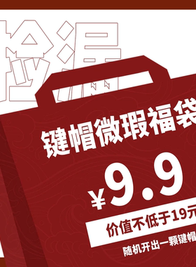 个性键帽许愿福袋客制化机械键盘帽超值尝鲜盲盒默认瑕疵垃圾包