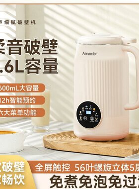 豆浆机全自动家用多功能免煮免滤榨汁辅食机迷你小型破壁机跨境