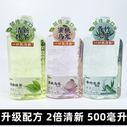 茶佳漱口水多种口味清新口气除口臭异味温和滋润500ml瓶装礼盒装