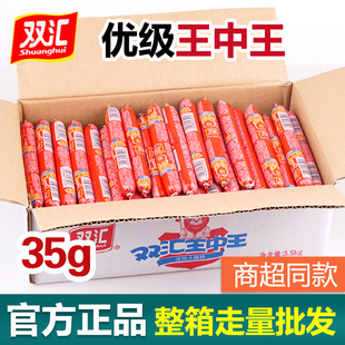 双汇王中王火腿肠30g35g45g50g105g70g香肠整箱批餐饮休闲零食