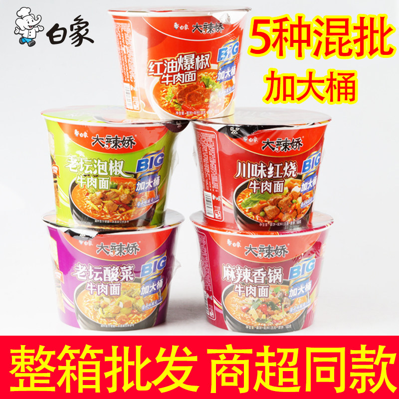 白象方便面麻辣香锅酸菜泡椒红油爆椒牛肉面大桶装加量泡面整箱