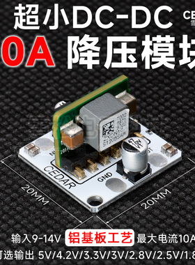 DC降压10A大功率稳压电源模块12V9V转5V4.2/3.3V/3/2.8/2.5/1.8V