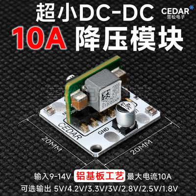 DC降压10A大功率稳压电源模块12V9V转5V4.2/3.3V/3/2.8/2.5/1.8V