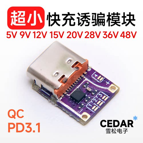 PD取电诱骗器负载申请高电压TYPEC插头连接器QC协议快充头笔记本