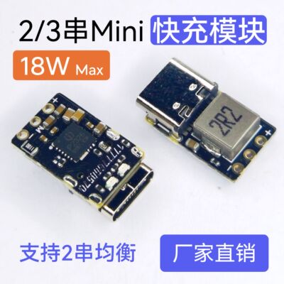 2串3串3.7V升压快充聚合物锂电池均衡无人机充电模块大功率QC快充