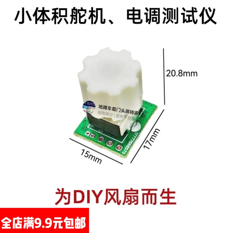 简易小型舵机电调测试仪DIY无刷风扇航模马达调速器迷你小体积PWM