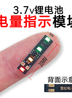 3.7~4.2V电量显示模块1串三元锂电池电量计指示led灯迷你