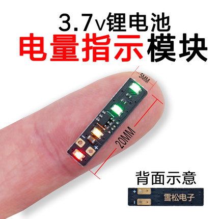3.7~4.2V电量显示模块1串三元锂电池电量计指示led灯迷你