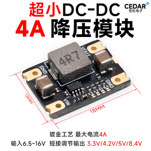 8.4V 4.2 稳压足4A DC降压电源模块12V输入6.5～16V转3.3