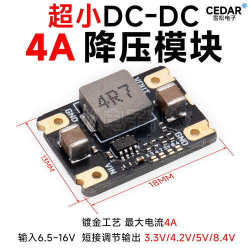 DC-DC降压电源模块12V输入6.5～16V转3.3/4.2/5/8.4V 稳压足4A