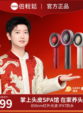 倍轻松Scalp3灵魂提取器按摩头疗倍轻松头部按摩头部疏通精油导药