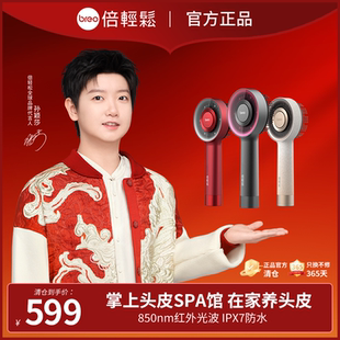 倍轻松Scalp3灵魂提取器按摩头疗倍轻松头部按摩头部疏通精油导药