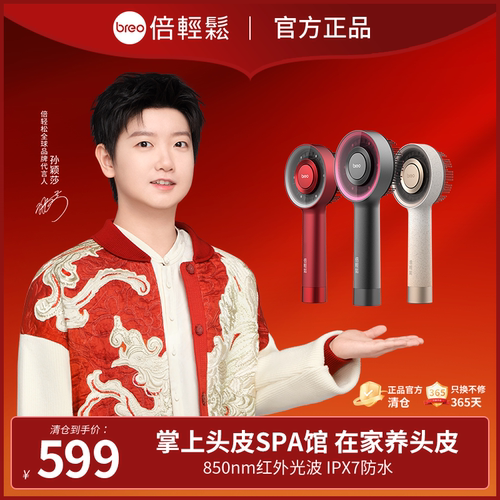 七夕礼物倍轻松生发仪头皮按摩