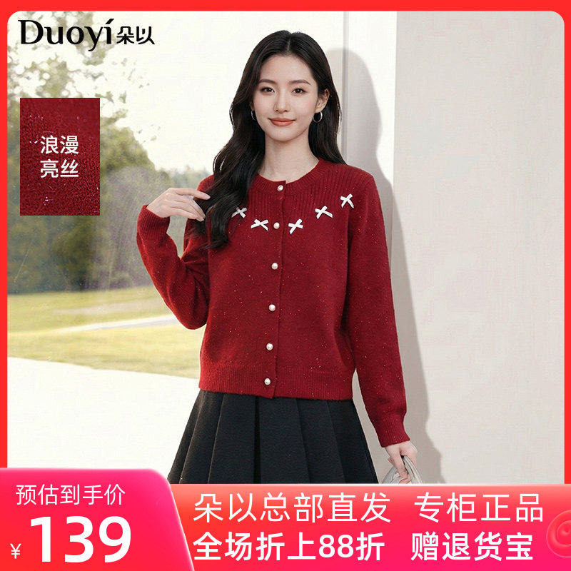 朵以2026春季新款新年甜美珍珠亮丝蝴蝶结圆领红色毛衣针织开衫