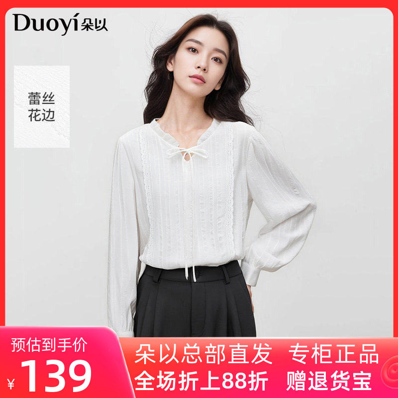朵以2025秋季新款甜美肌理感蕾丝花边系带木耳边V领白色长袖上衣
