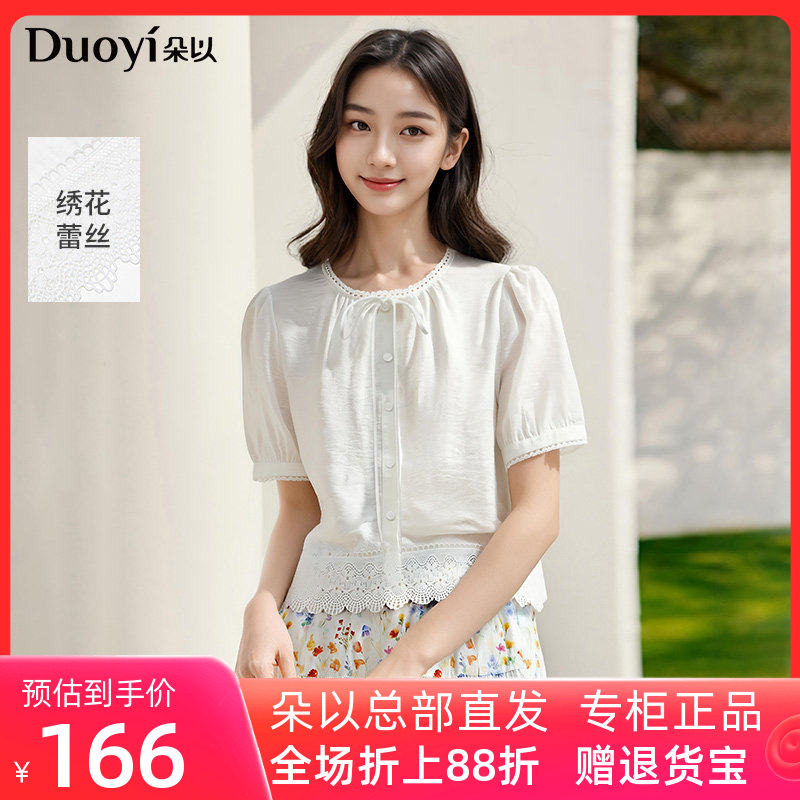 朵以2025夏季新款法式温柔文艺松弛花边蕾丝拼接泡泡袖开衫上衣女
