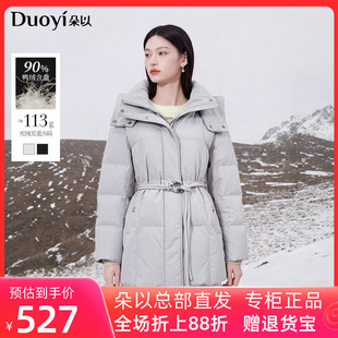 朵以2026冬季新款腰带收腰可拆卸连帽羽绒服拼接袖中长款鸭绒外套