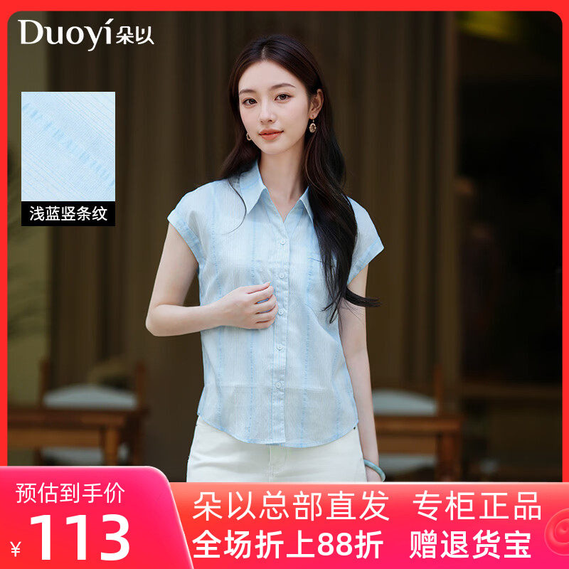 朵以2026夏季新款松弛感休闲浅蓝条纹小飞袖翻领衬衫宽松轻薄上衣
