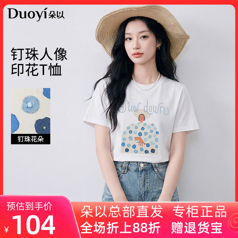 朵以2026夏季新款清新圆领刺绣钉珠艺术人物印花正肩白色短袖T恤