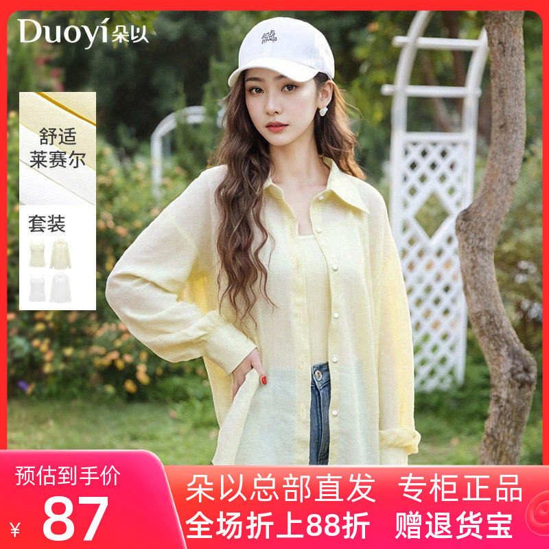 朵以2025夏季新款清爽休闲松弛大肠发圈轻薄长袖衬衫吊带两件套